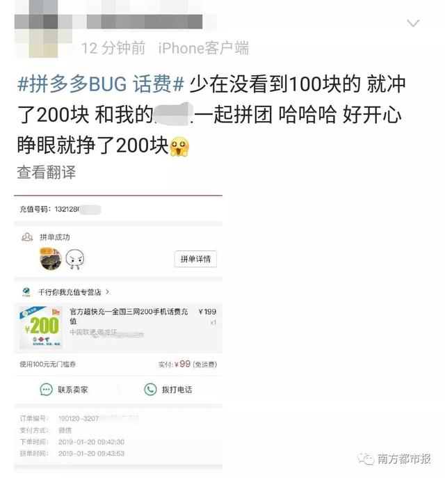 拼多多现重大漏洞（拼多多出漏洞一夜损失200亿-!官方已报警）