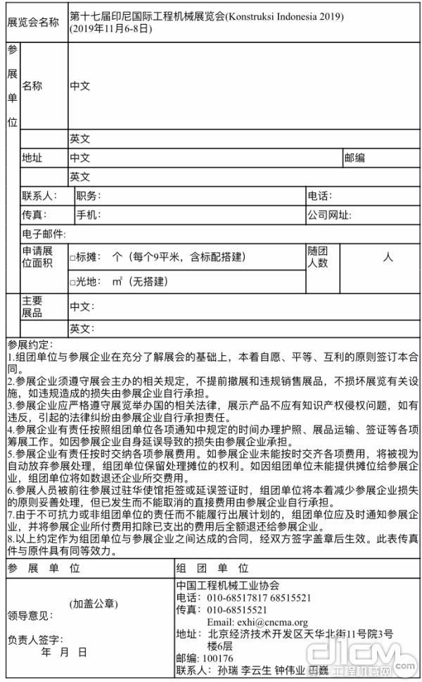 2019印尼工程机械展