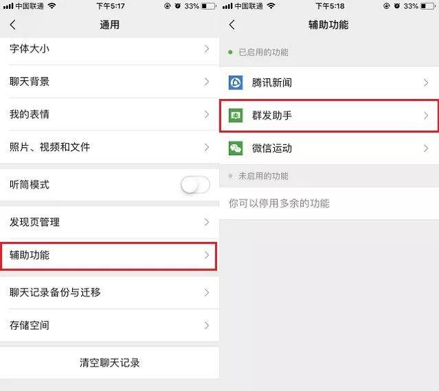 微信怎么群发消息？微信群发助手群发消息图文教程-第3张图片-9158手机教程网