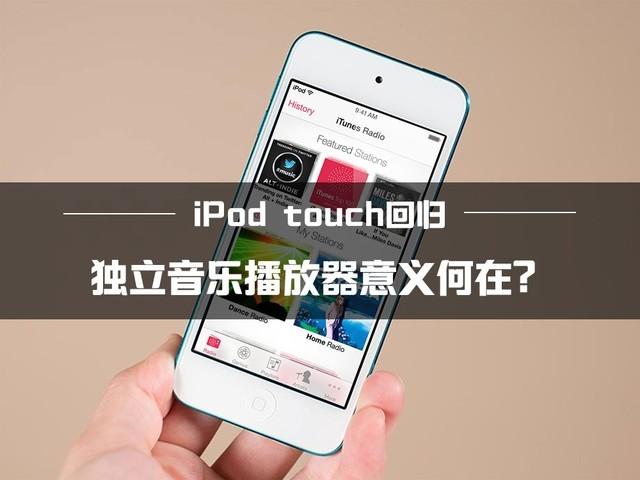 ipodtouch是什么