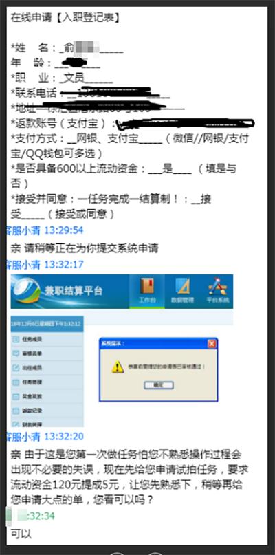 学仙!诚信收微信秒结账