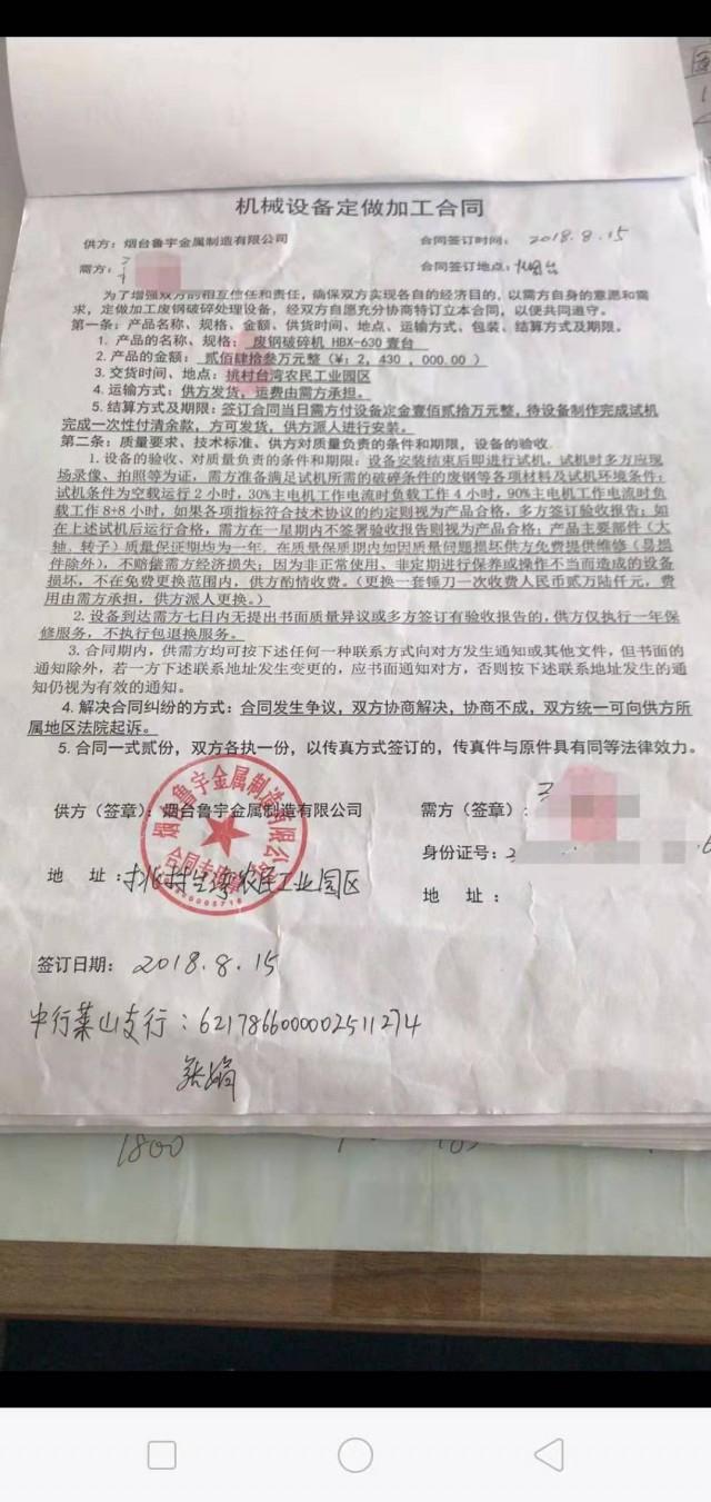 烟台鲁东机械废钢破碎机的简单介绍