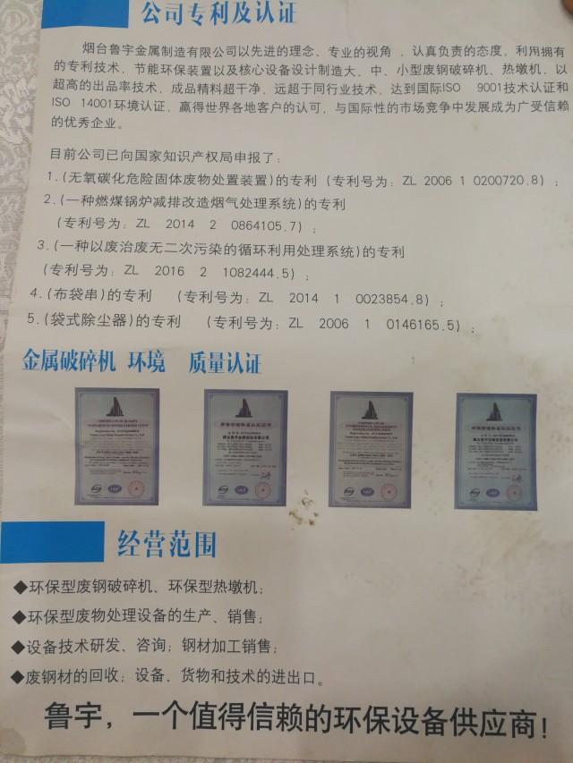 华北重工破碎机铭牌