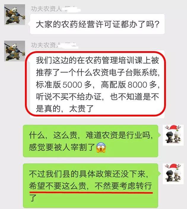 良心坏透！办理农药经营许可证，本应免费却被收费1600？有人借机敛财！3