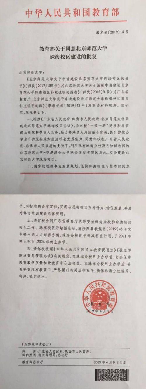 北師珠2018一本招生_北師珠 停止招生_北師珠