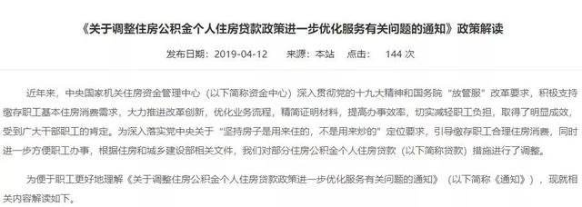 公积金新政实施「国管公积金实行新政」