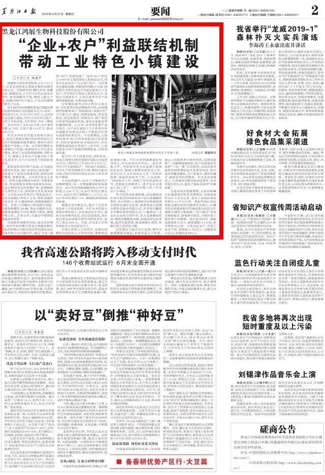 黑龙江鸿展生物工程