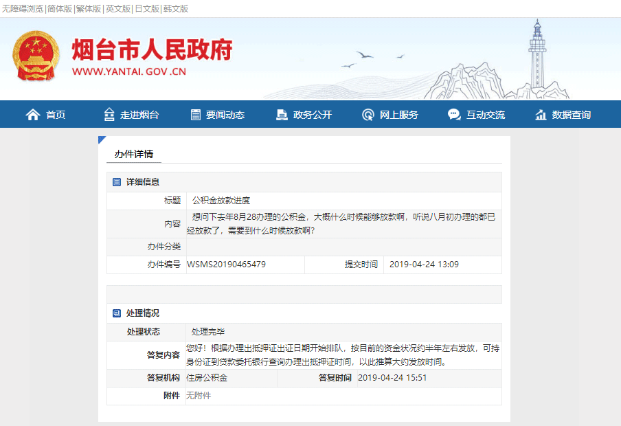 烟台公积金贷款放款时间「烟台公积金提取多长时间到账」