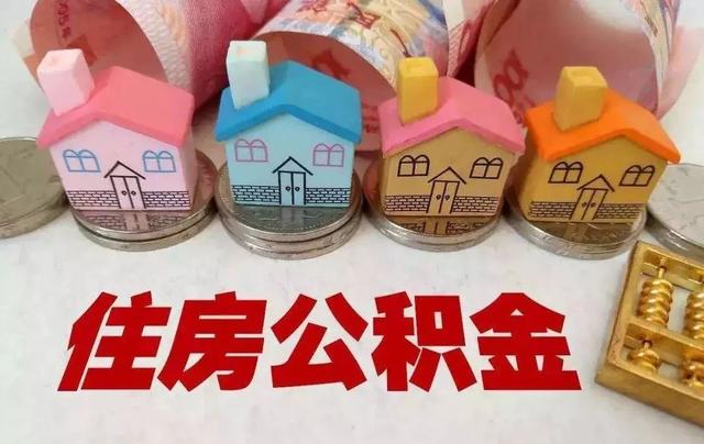 阜阳住房公积金网上提取「阜阳公积金网上提取」