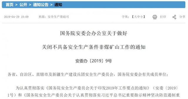 尾矿库安全监督管理规定6号令