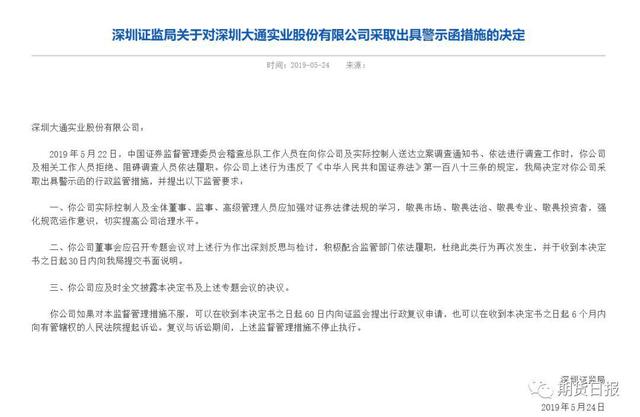 太猖狂 监管风口深大通暴力抗法 还有这些公司的“奇葩行为”坑惨投资者