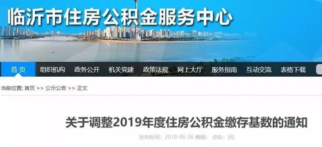 临沂住房公积金政策调整「2021年临沂公积金贷款政策」