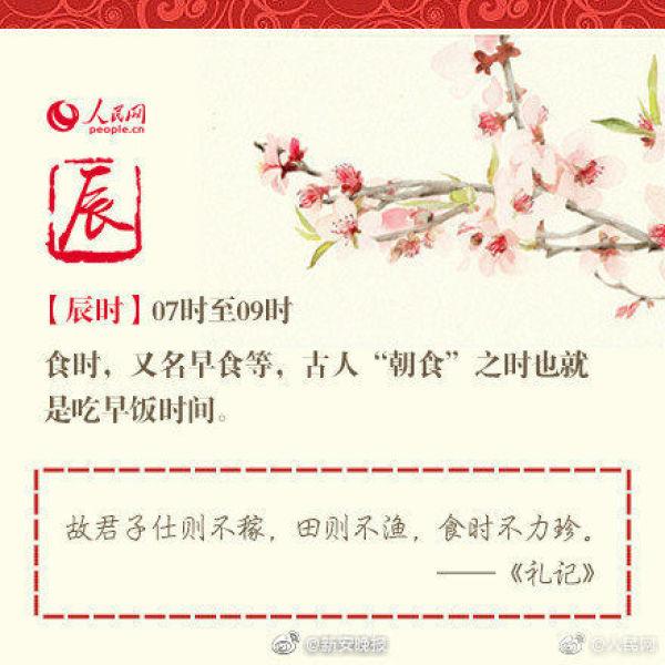 3点是什么时辰