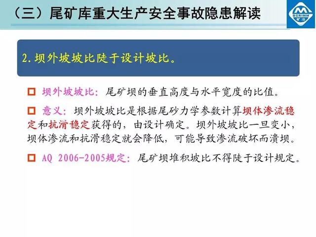 什么是尾矿库安全超高