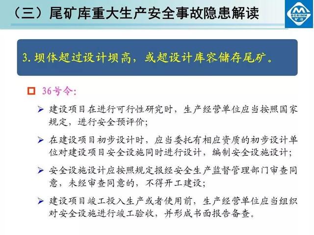 尾矿坝坡比误差