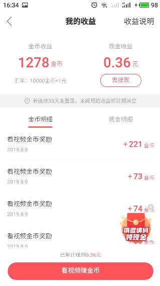 陆金币怎么提现