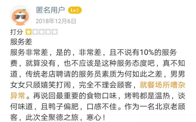 半年利润大降六成，全聚德“鸭力山大”！网友甩差评，XXX们冤不冤？