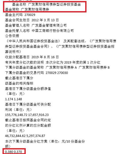 广发聚财信用债券分红 现金红利8月30日发放吗「工商银行余额理财」