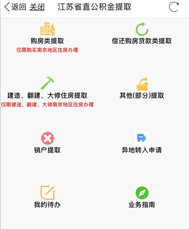 江苏政务服务公积金转移「省直公积金和市公积金可以一起用吗」