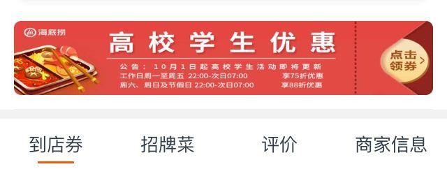海底捞大学生优惠时间