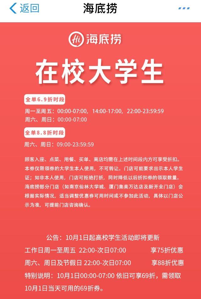 海底捞大学生优惠时间