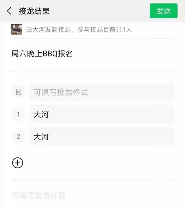从3个方面聊聊，微信新上线的群聊接龙功能-第3张图片-9158手机教程网
