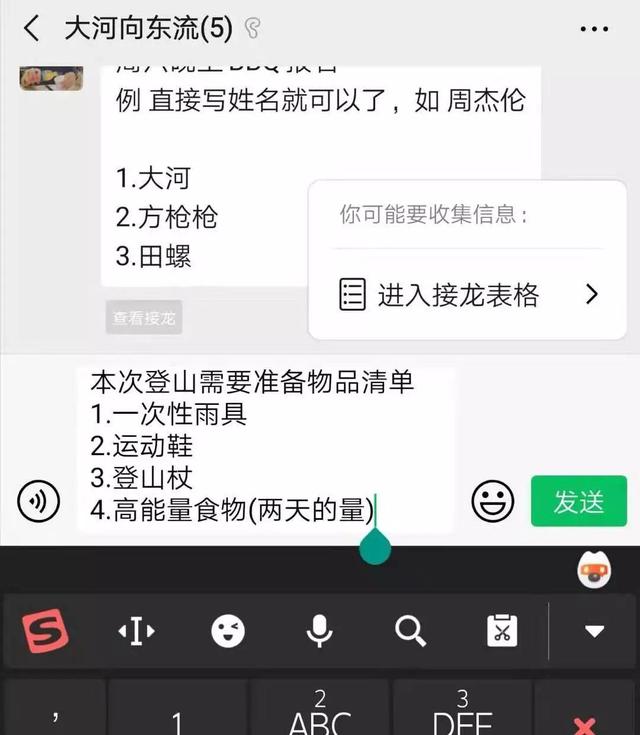 从3个方面聊聊，微信新上线的群聊接龙功能-第9张图片-9158手机教程网