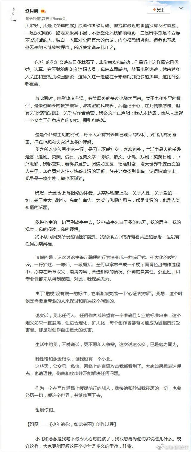 玖月晞否认抄袭:只是“共通的思考”！玖月晞否认《少年的你》抄袭：反抄袭过度了
