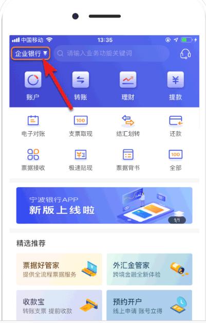 宁波银行怎么手机转账