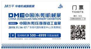 东莞厚街机械展每天几点结束时间