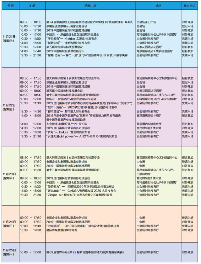 2019年虎门服装机械展