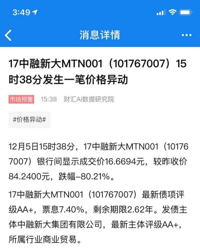 17中融新大MTN001「中融新大」