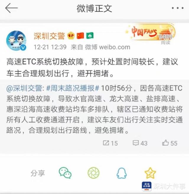 深圳东部多个高速ETC系统故障，堵车数公里，交警建议避开拥堵