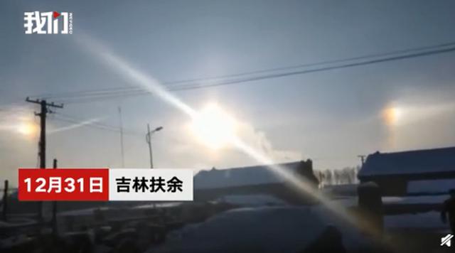石家庄上空现2个太阳怎么回事（图片）