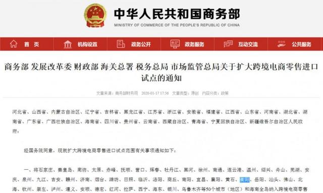 跨境电商零售进口试点好处「衡阳天台路」