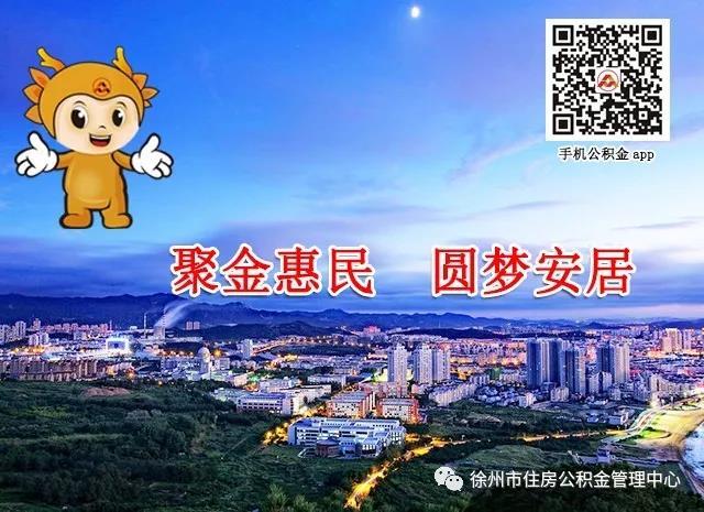 徐州公积金暂停办理服务「北京住房公积金管理中心」