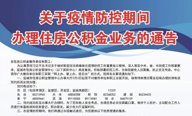 各市公积金业务倡议 非必须 不窗口  部分市调整还款政策解民忧