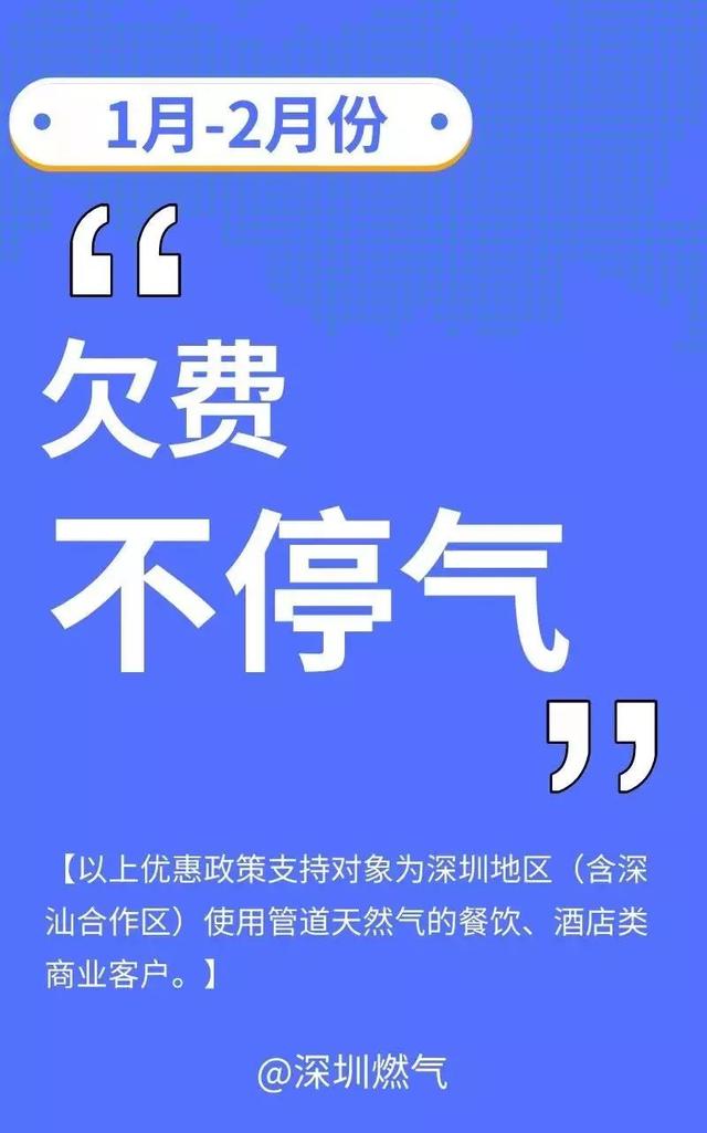 深圳燃气“送温暖”！给酒店、餐饮类商业用户三大优惠，深圳多举措支持企业共渡难关