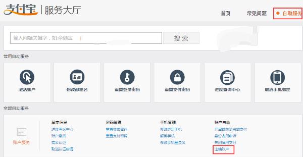 支付宝为什么注销不了怎么办