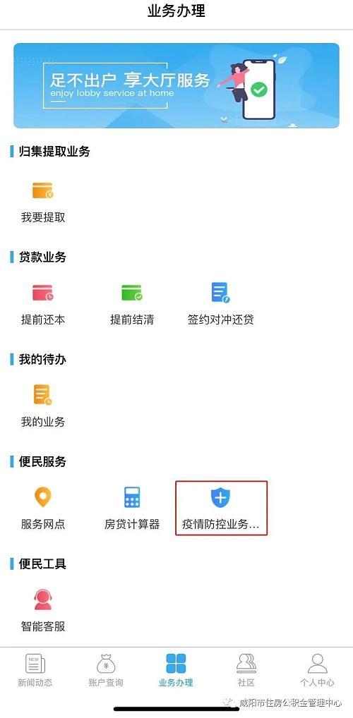 咸阳市公积金管理中心网上业务系统「线上收单」
