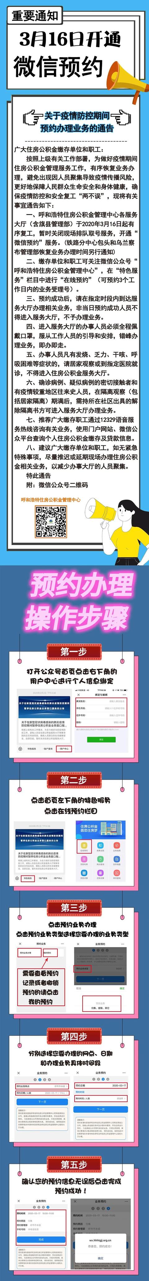 呼和浩特住房公积金预约时间「呼和浩特住房公积金管理中心电话」