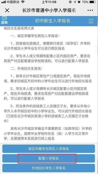 长沙小升初、配套入学报名怎么报？最详细操作指南来了 小升初报名 第4张