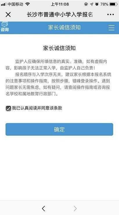 长沙小升初、配套入学报名怎么报？最详细操作指南来了 小升初报名 第5张