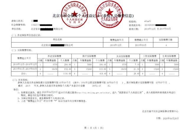 北京社保个人招生入学网上打印北京市社会保险北京学生医保缴费查询