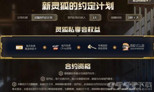 穿越火线灵狐约定5月(穿越火线5月灵狐的约定)