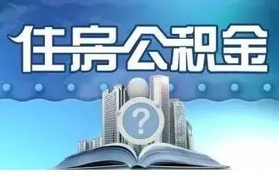 万达开梁城市间住房公积金一体化发展座谈会在达州召开