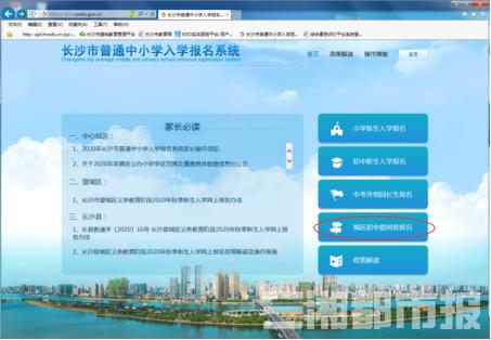 注意啦！今起，长沙这两类小升初学生开始网上报名 小升初报名 第1张