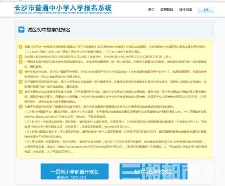 注意啦！今起，长沙这两类小升初学生开始网上报名 小升初报名 第2张