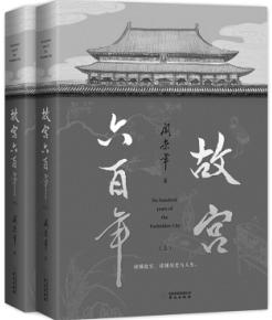 北京故宫的资料:一座紫禁城，600年风云史