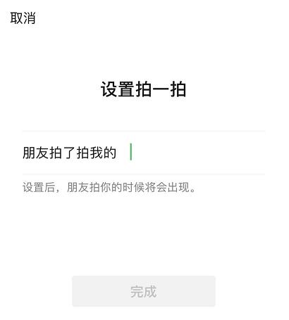 微信偷偷更新，“拍一拍”玩法升级：又要被玩坏了-第10张图片-9158手机教程网